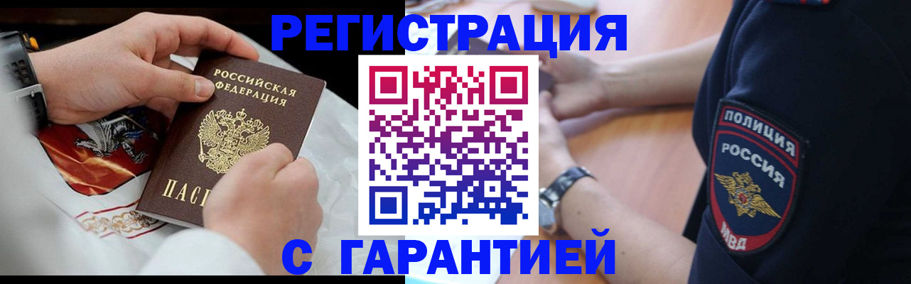 прописка в квартире в Саянске