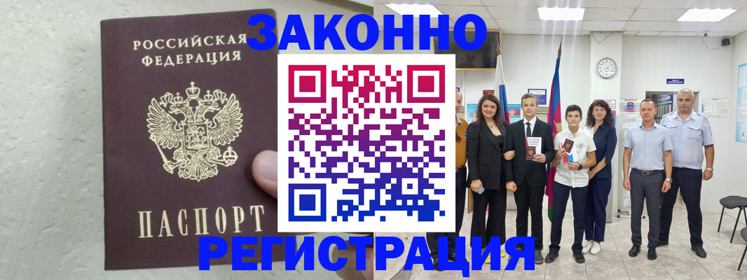 прописка паспорт в Саянске