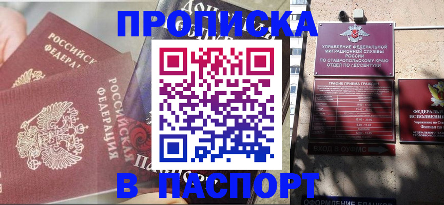 прописка для школы в Саянске