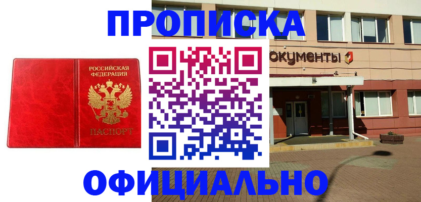 прописка паспорт в Саянске